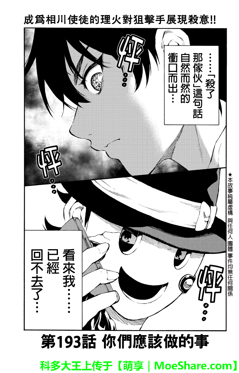 天空侵犯韩漫全集-第193话无删减无遮挡章节图片 