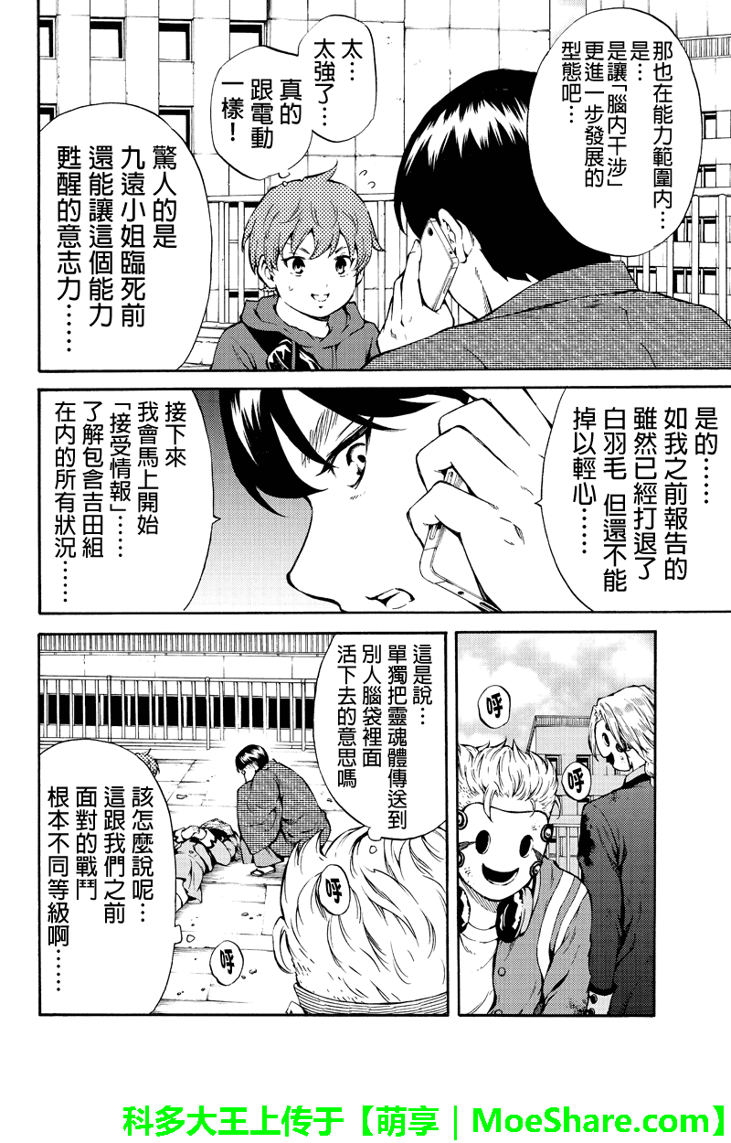 天空侵犯韩漫全集-第193话无删减无遮挡章节图片 