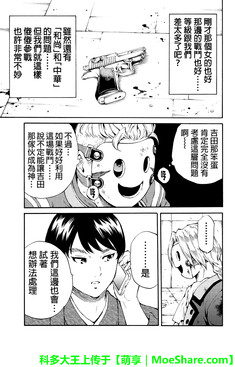 天空侵犯韩漫全集-第193话无删减无遮挡章节图片 