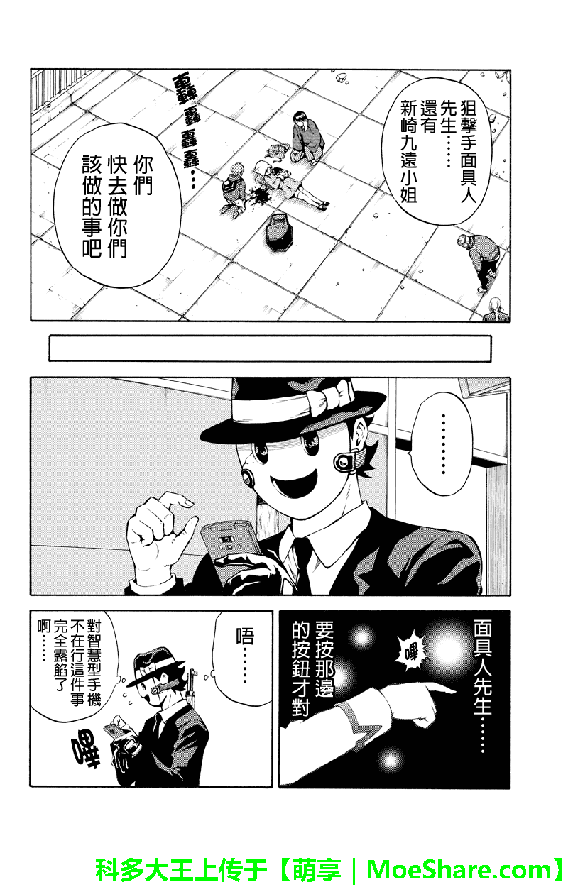 天空侵犯韩漫全集-第193话无删减无遮挡章节图片 