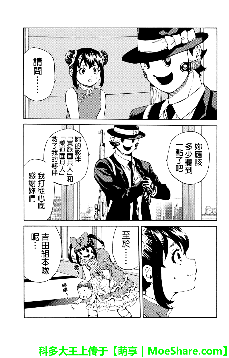天空侵犯韩漫全集-第193话无删减无遮挡章节图片 