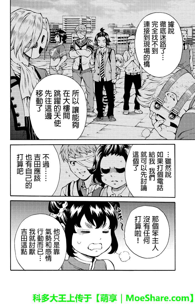天空侵犯韩漫全集-第193话无删减无遮挡章节图片 