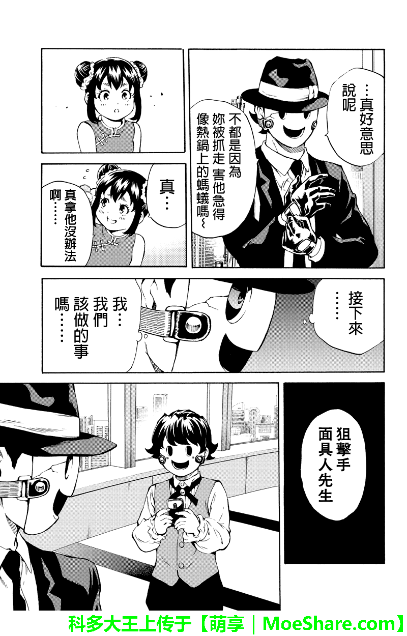 天空侵犯韩漫全集-第193话无删减无遮挡章节图片 