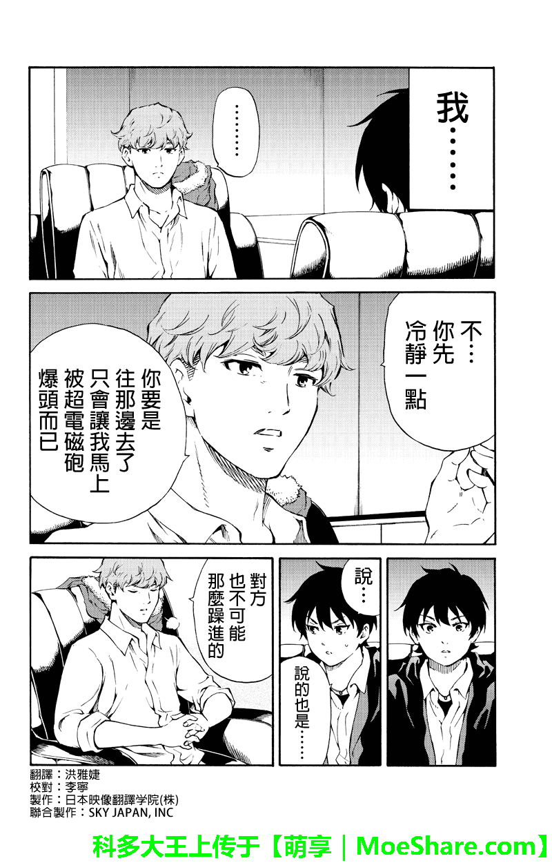 天空侵犯韩漫全集-第193话无删减无遮挡章节图片 