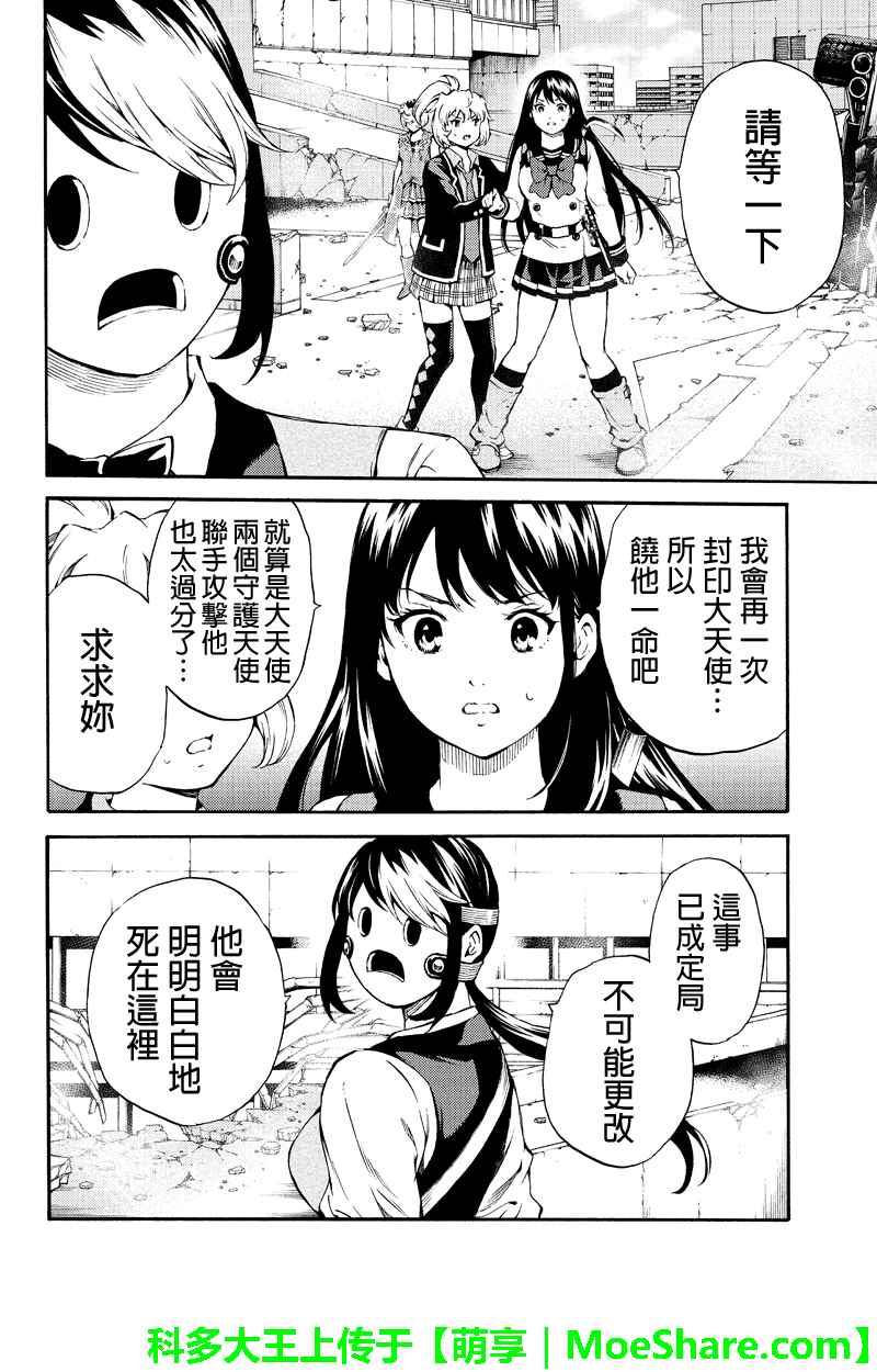 天空侵犯韩漫全集-第193话无删减无遮挡章节图片 