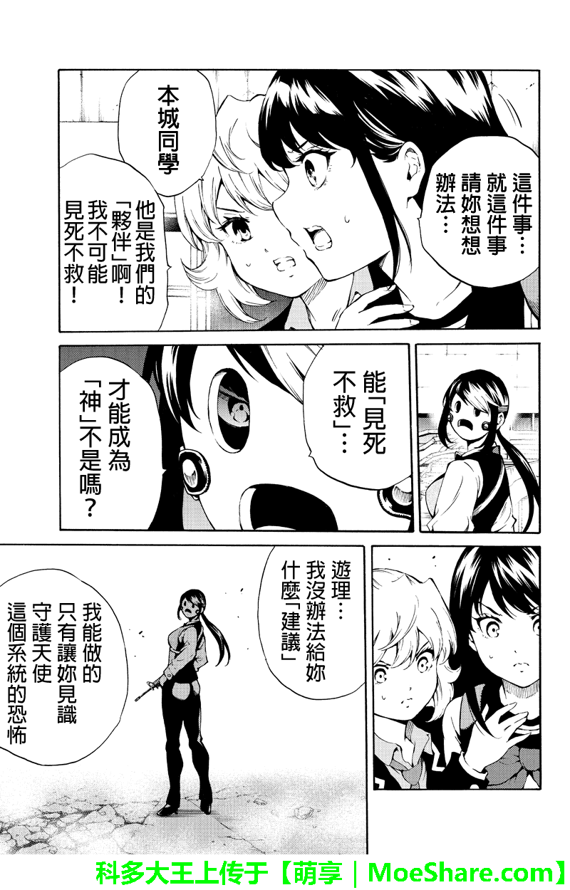 天空侵犯韩漫全集-第193话无删减无遮挡章节图片 