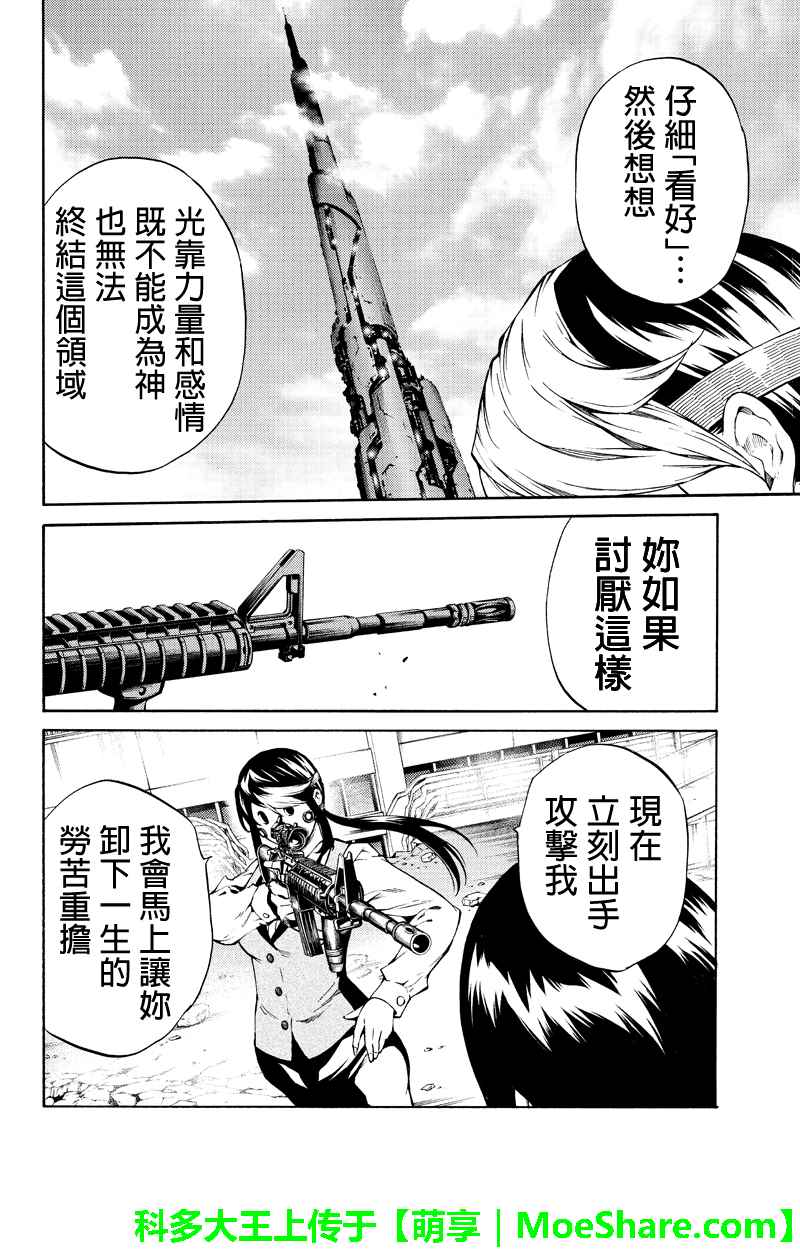 天空侵犯韩漫全集-第193话无删减无遮挡章节图片 