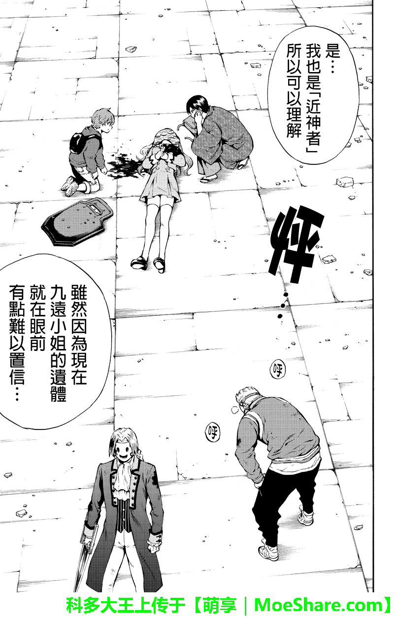 天空侵犯韩漫全集-第193话无删减无遮挡章节图片 