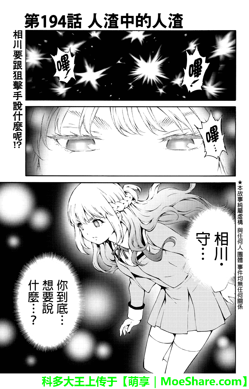 天空侵犯韩漫全集-第194话无删减无遮挡章节图片 