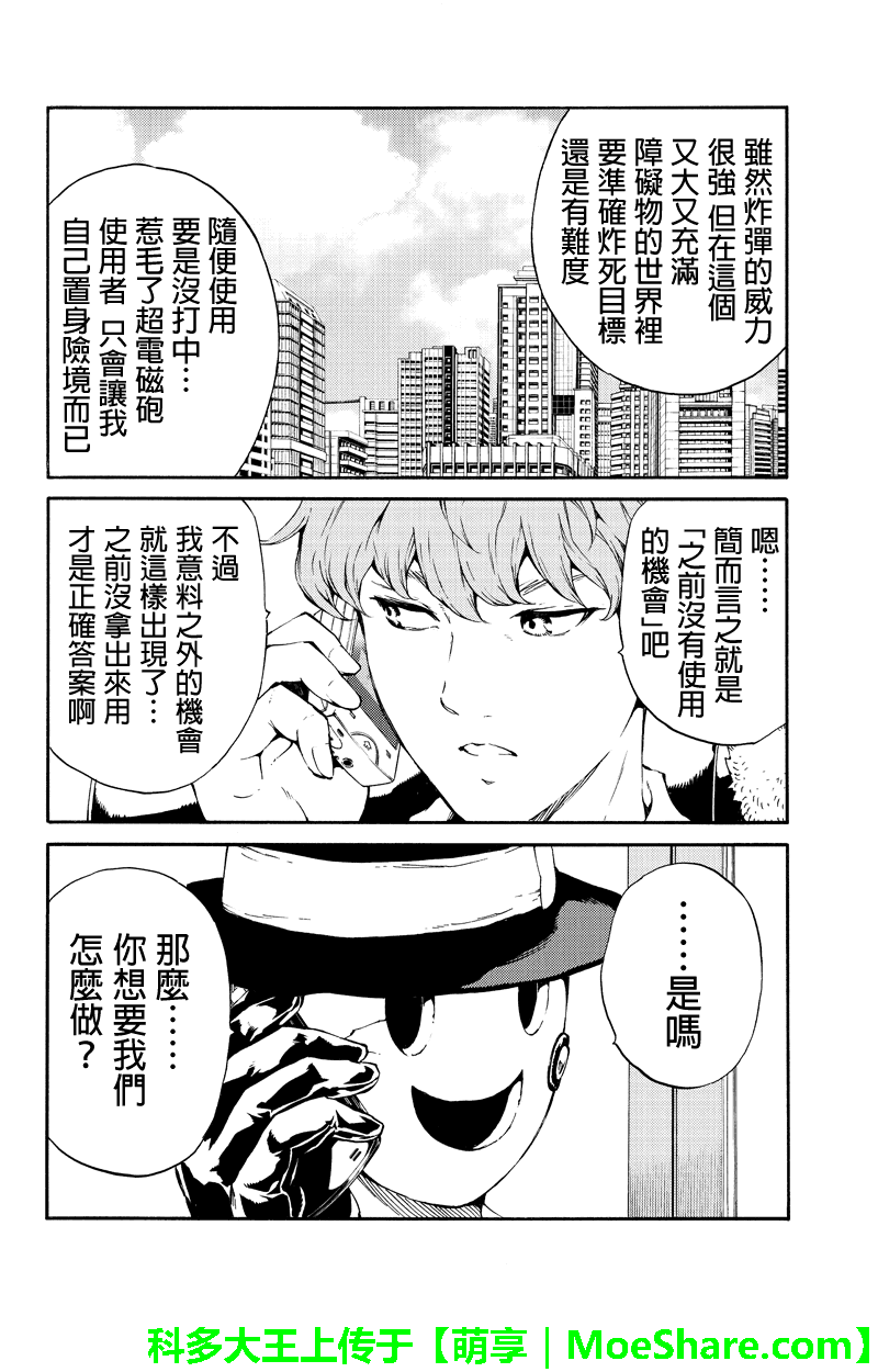 天空侵犯韩漫全集-第194话无删减无遮挡章节图片 