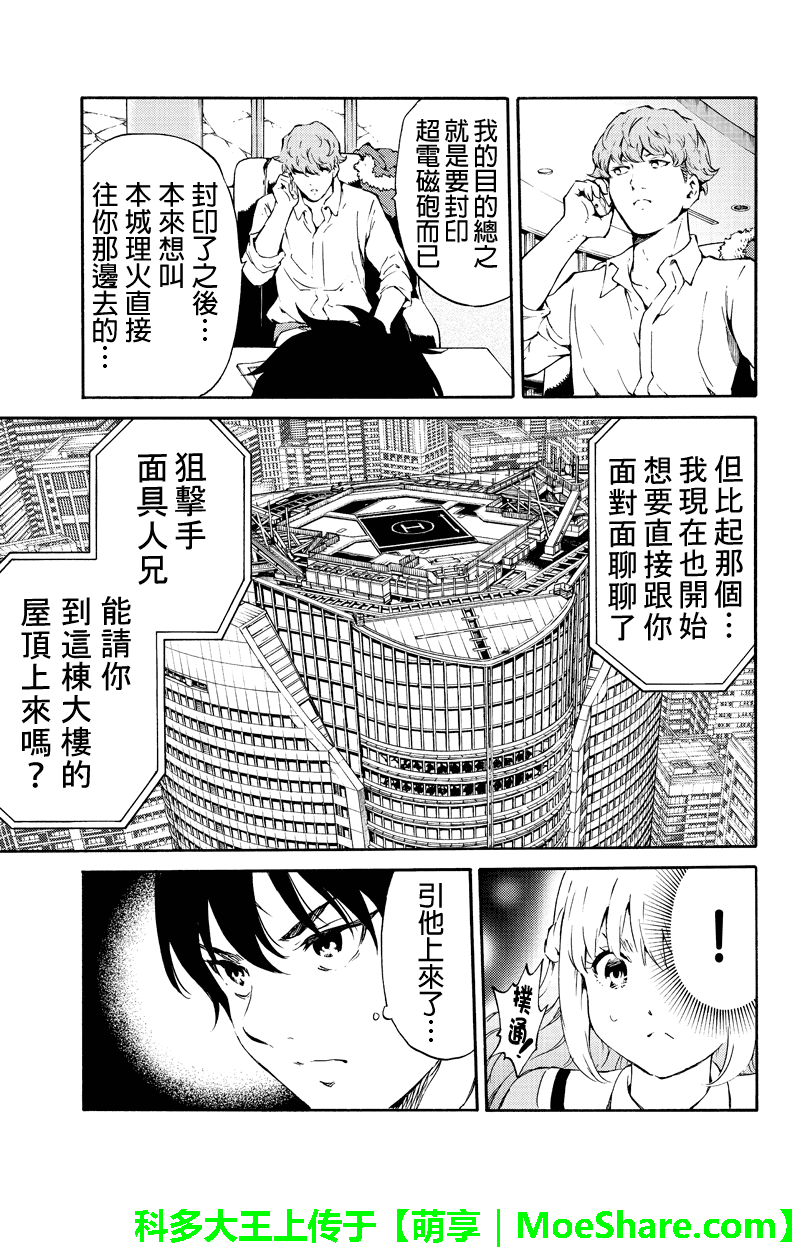 天空侵犯韩漫全集-第194话无删减无遮挡章节图片 
