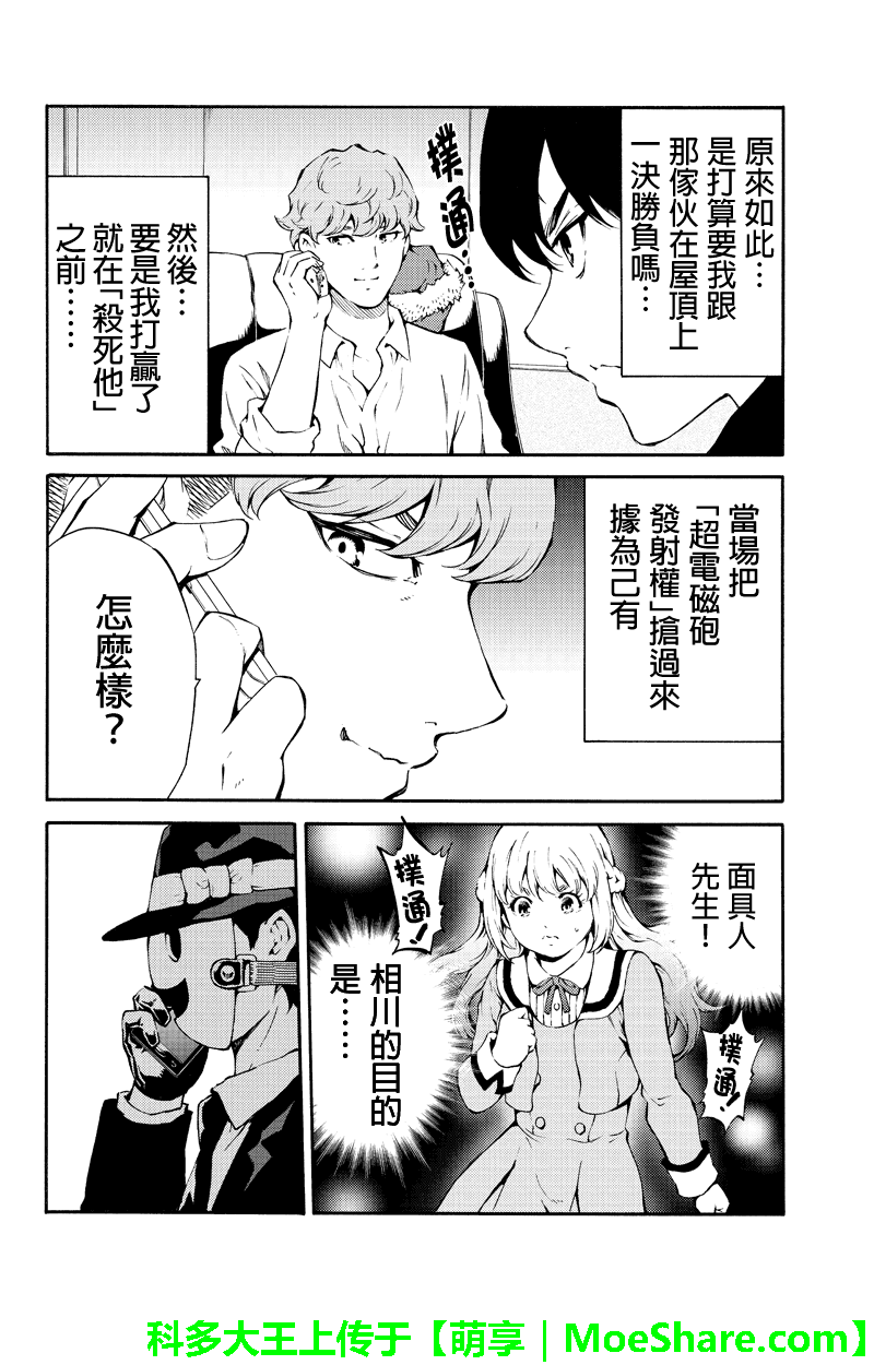 天空侵犯韩漫全集-第194话无删减无遮挡章节图片 