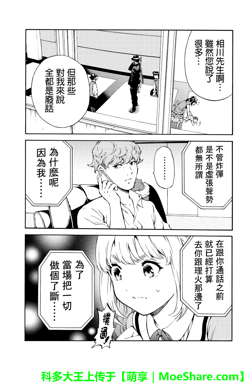 天空侵犯韩漫全集-第194话无删减无遮挡章节图片 