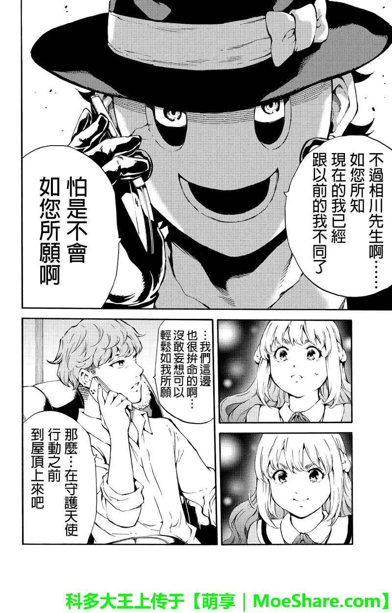 天空侵犯韩漫全集-第194话无删减无遮挡章节图片 