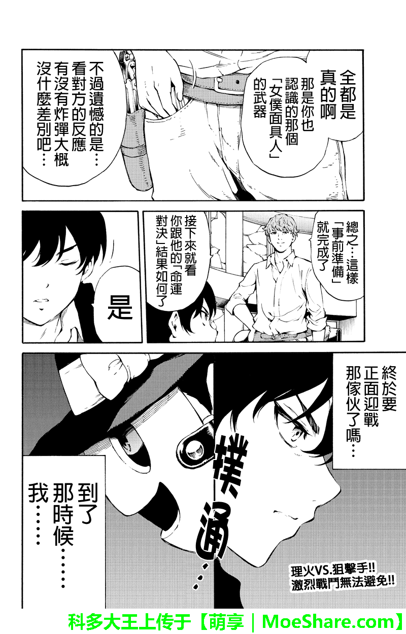 天空侵犯韩漫全集-第194话无删减无遮挡章节图片 