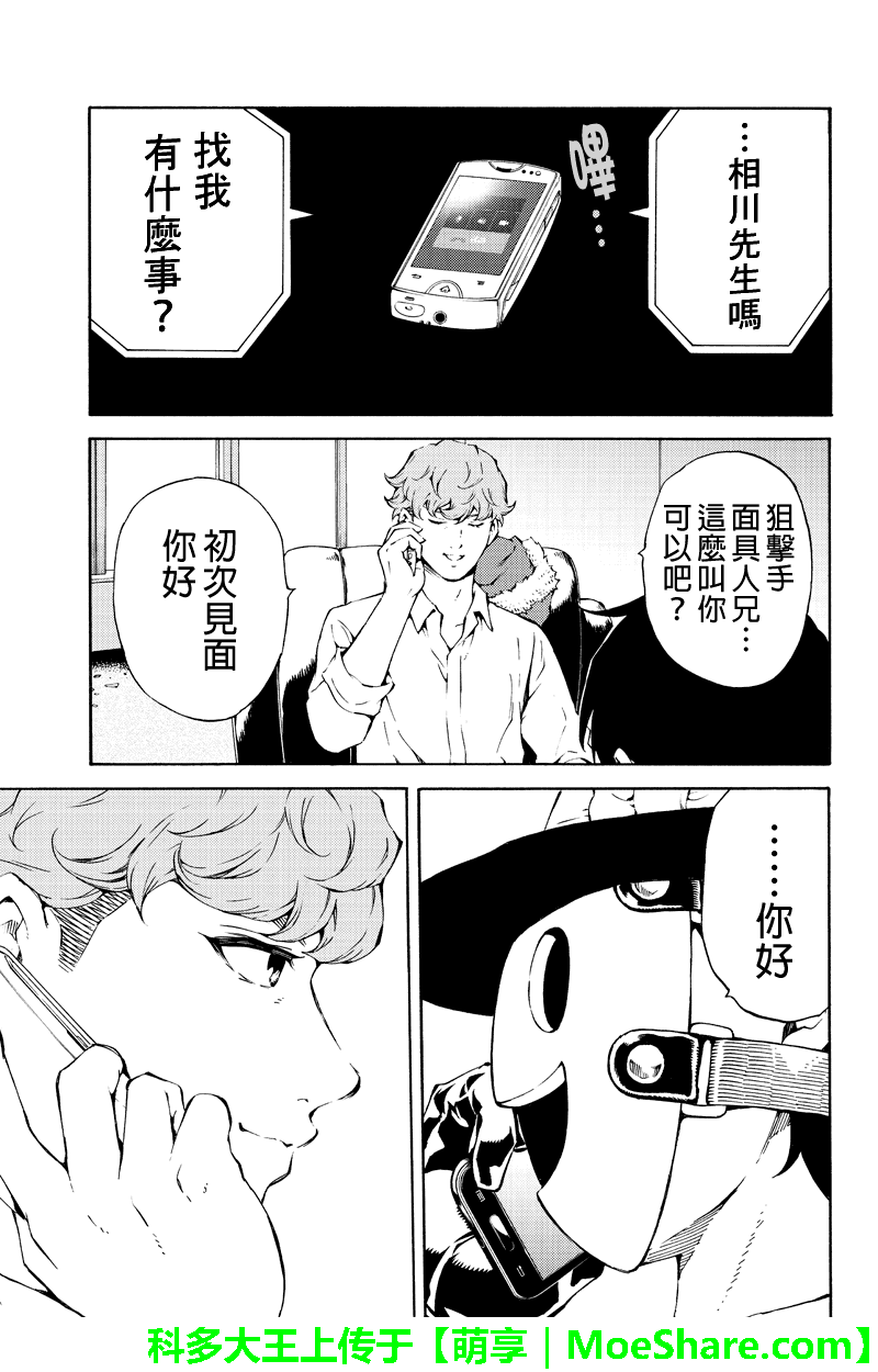 天空侵犯韩漫全集-第194话无删减无遮挡章节图片 