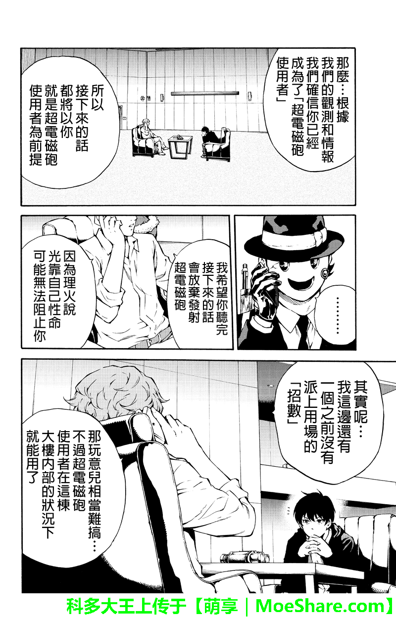 天空侵犯韩漫全集-第194话无删减无遮挡章节图片 