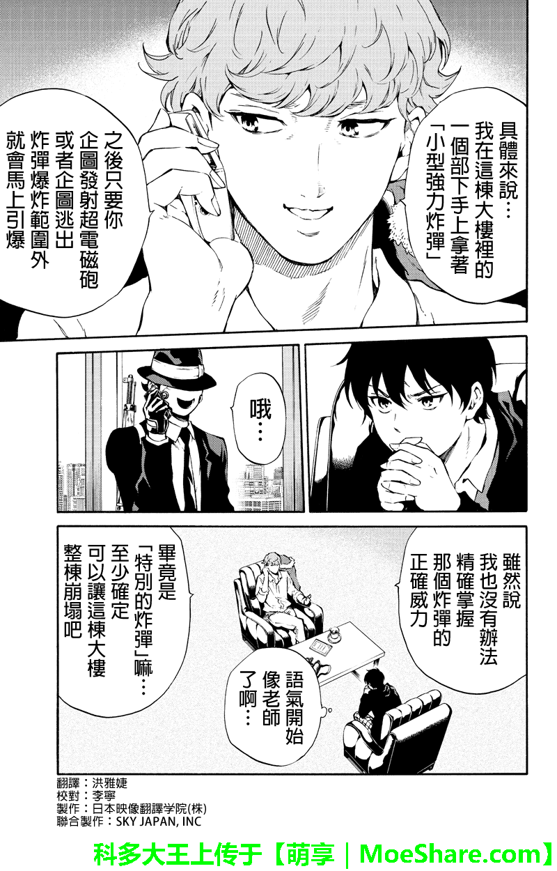 天空侵犯韩漫全集-第194话无删减无遮挡章节图片 