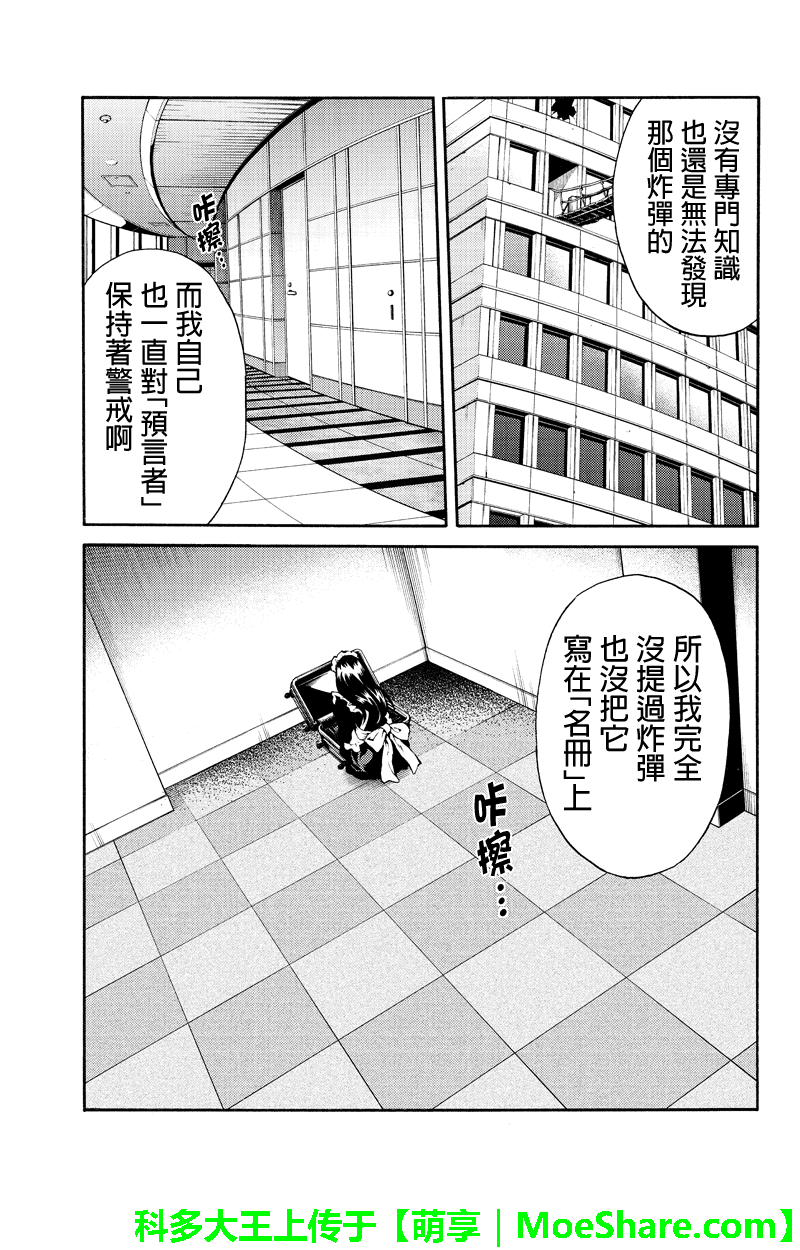 天空侵犯韩漫全集-第194话无删减无遮挡章节图片 
