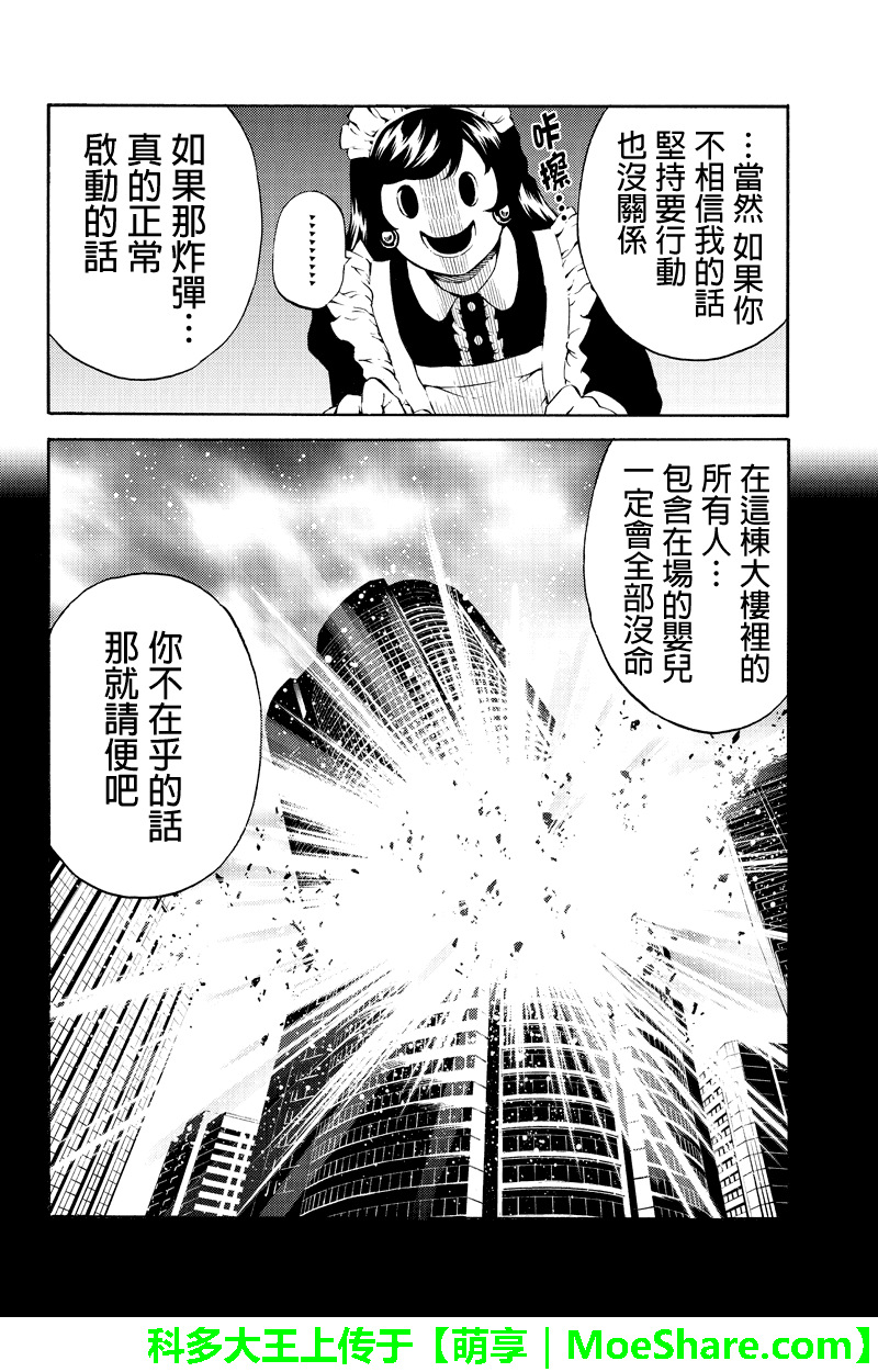 天空侵犯韩漫全集-第194话无删减无遮挡章节图片 