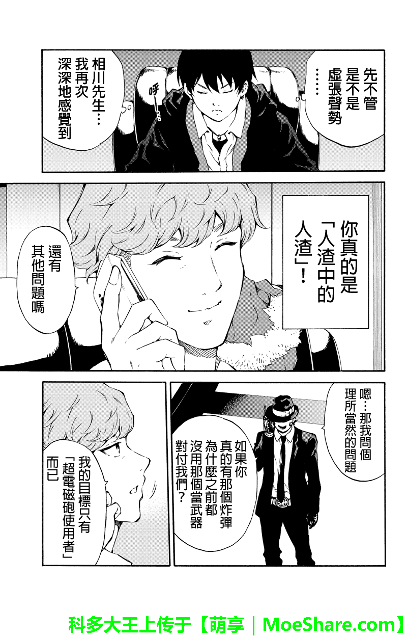 天空侵犯韩漫全集-第194话无删减无遮挡章节图片 