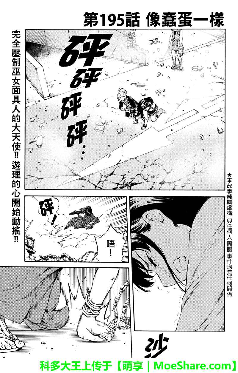 天空侵犯韩漫全集-第195话无删减无遮挡章节图片 
