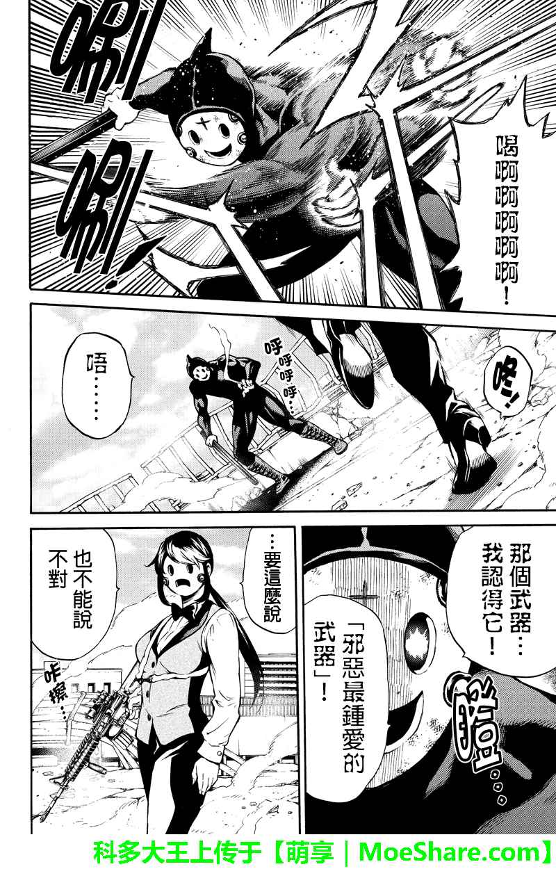天空侵犯韩漫全集-第195话无删减无遮挡章节图片 