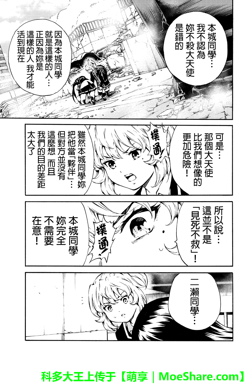 天空侵犯韩漫全集-第195话无删减无遮挡章节图片 