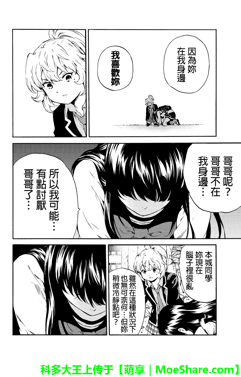 天空侵犯韩漫全集-第195话无删减无遮挡章节图片 