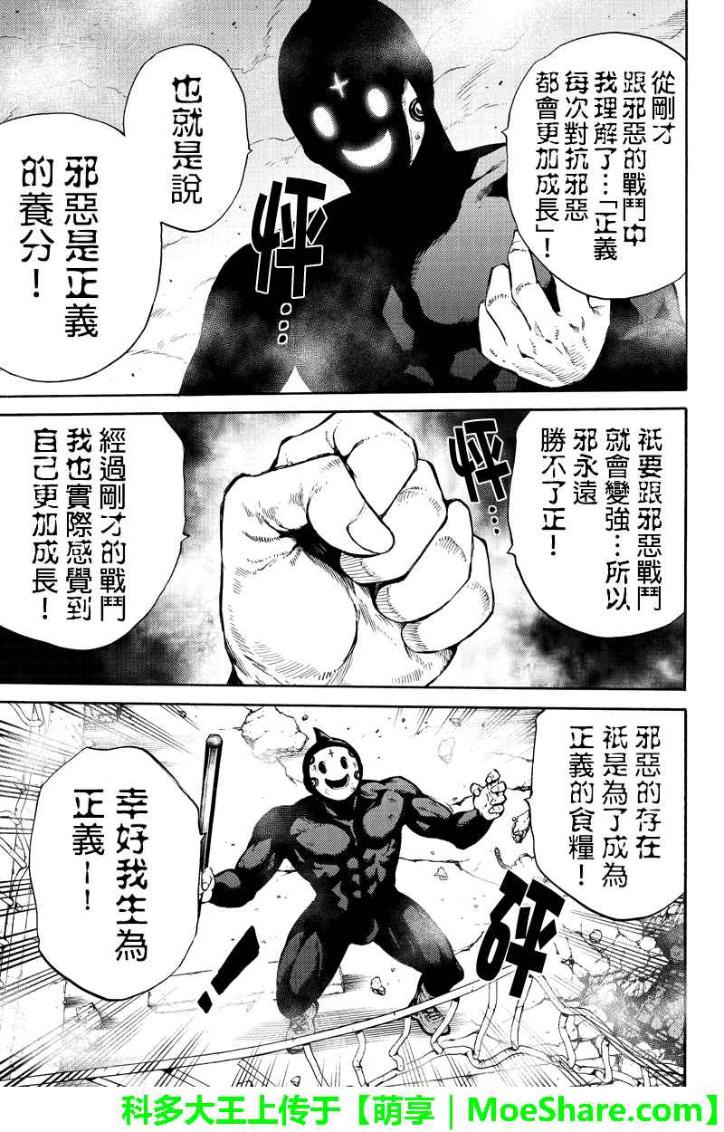 天空侵犯韩漫全集-第195话无删减无遮挡章节图片 