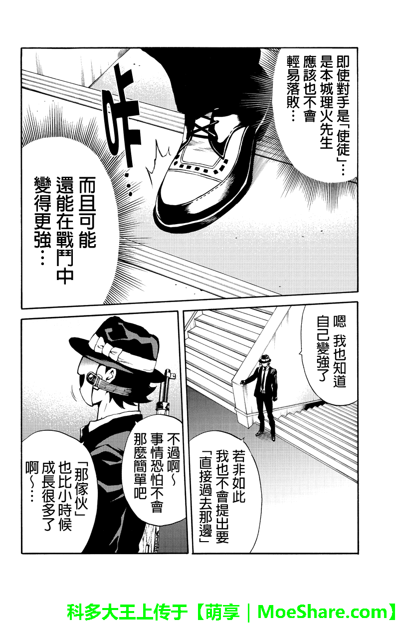 天空侵犯韩漫全集-第196话无删减无遮挡章节图片 