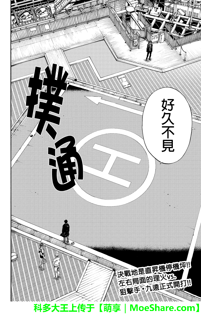 天空侵犯韩漫全集-第196话无删减无遮挡章节图片 
