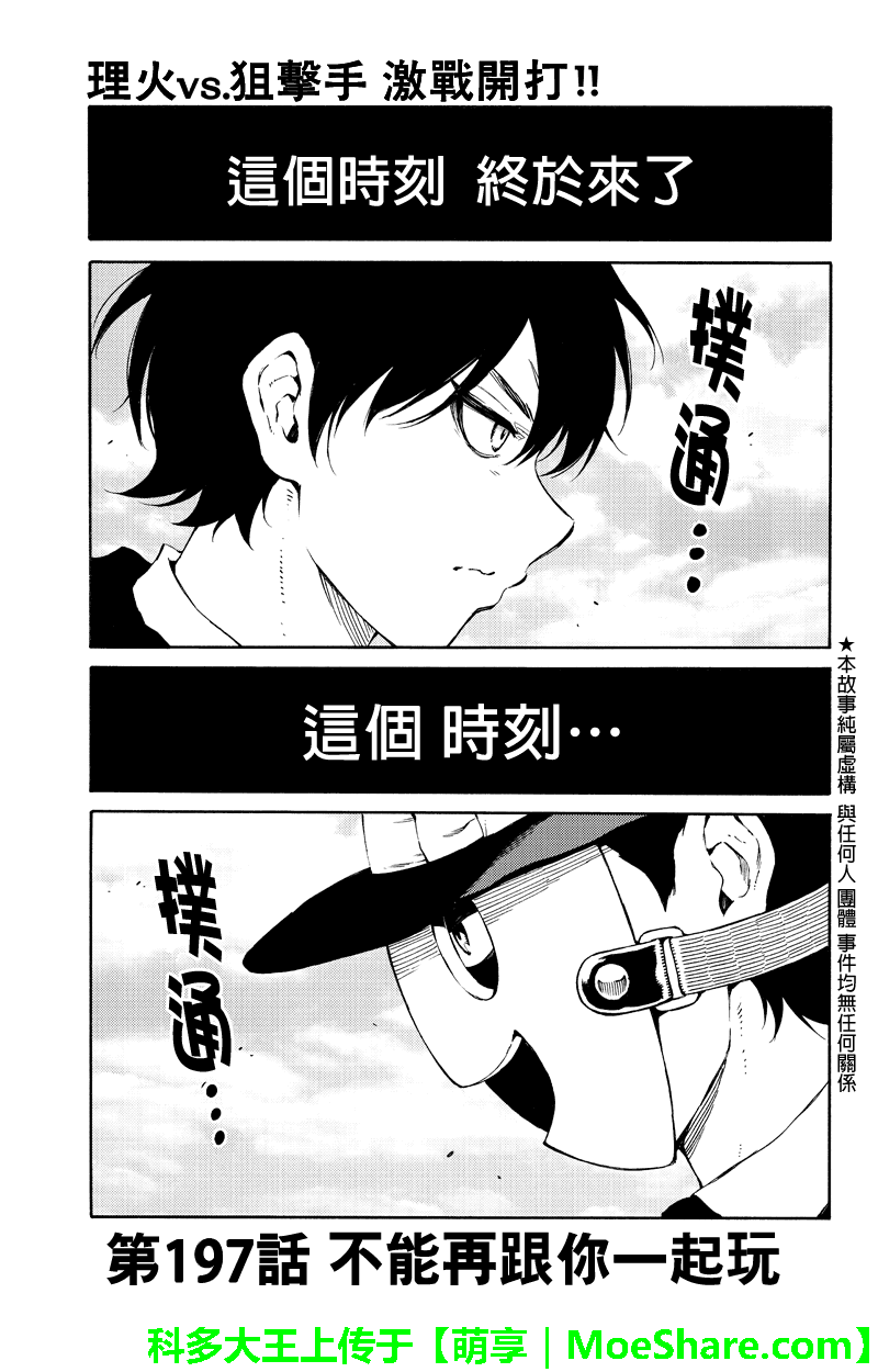 天空侵犯韩漫全集-第197话无删减无遮挡章节图片 