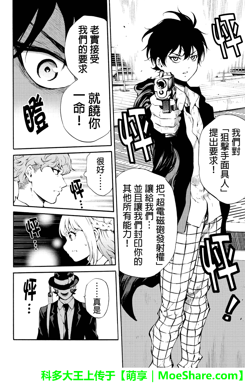 天空侵犯韩漫全集-第197话无删减无遮挡章节图片 