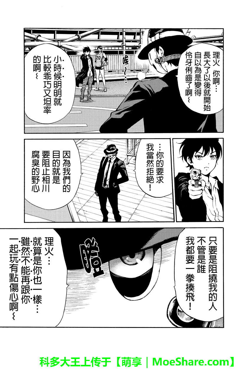 天空侵犯韩漫全集-第197话无删减无遮挡章节图片 