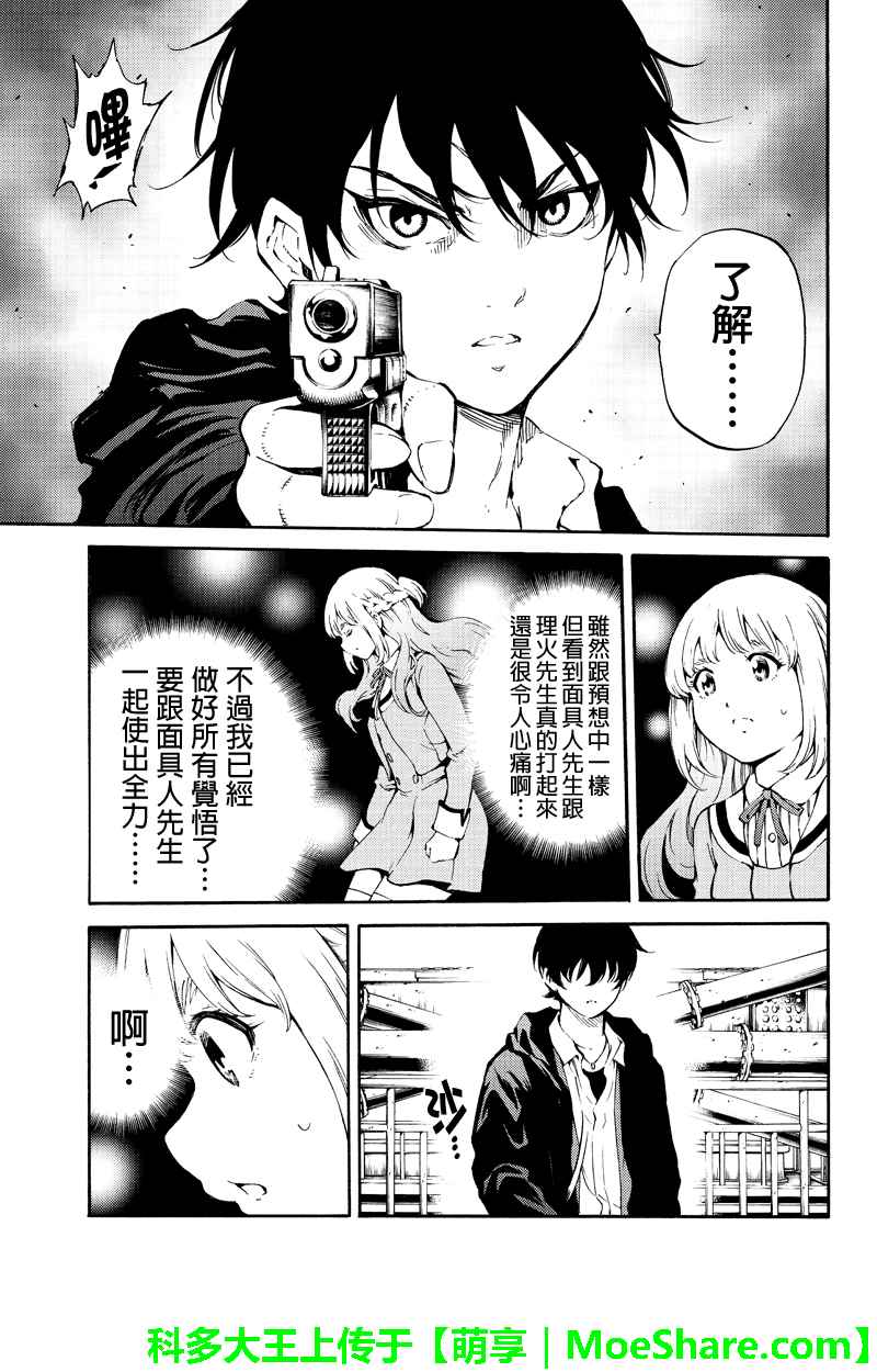 天空侵犯韩漫全集-第197话无删减无遮挡章节图片 