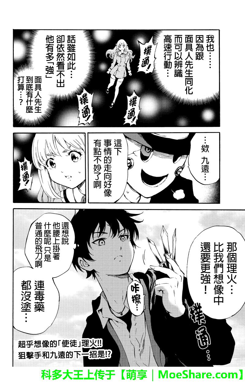 天空侵犯韩漫全集-第197话无删减无遮挡章节图片 