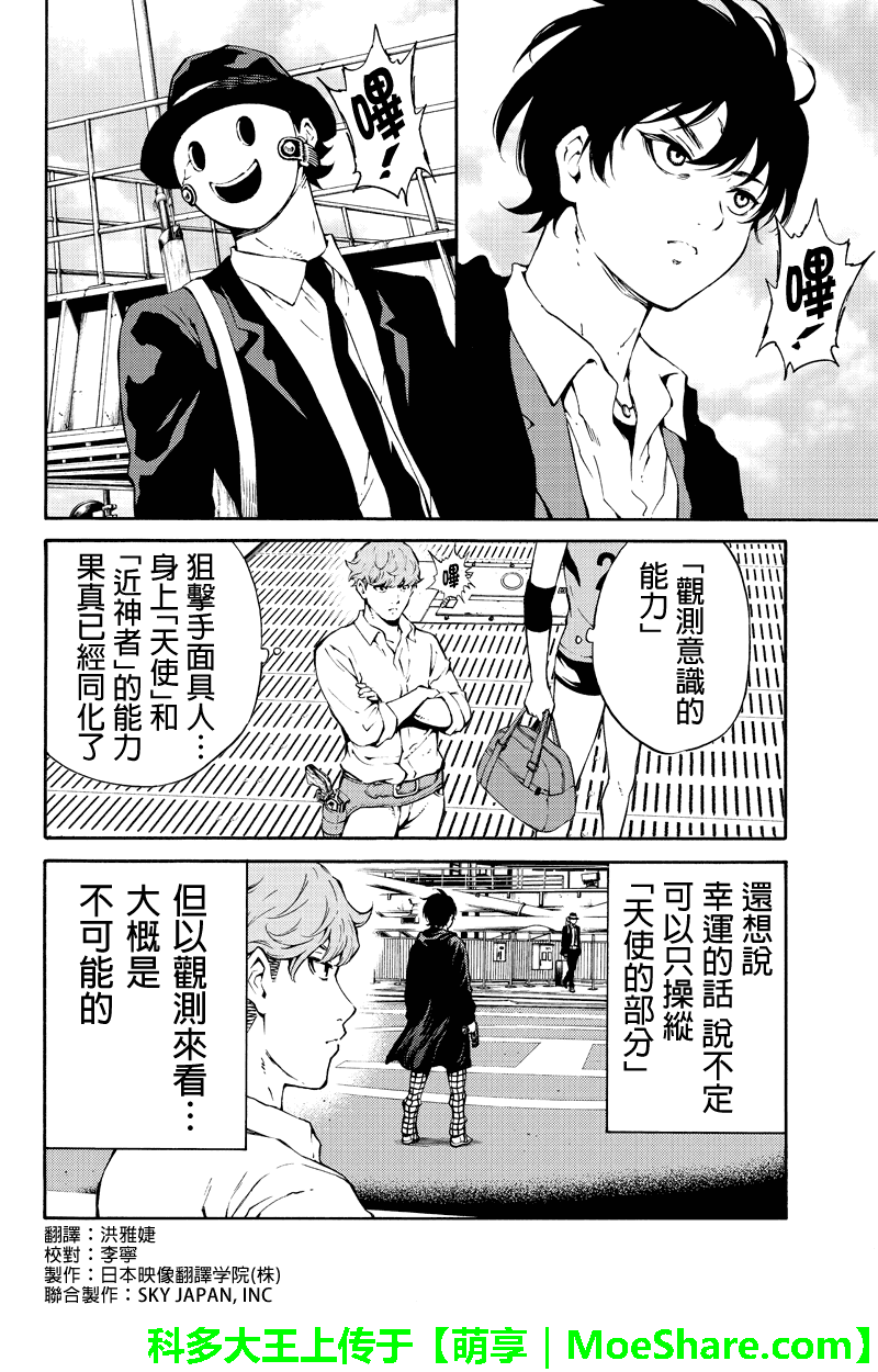 天空侵犯韩漫全集-第197话无删减无遮挡章节图片 