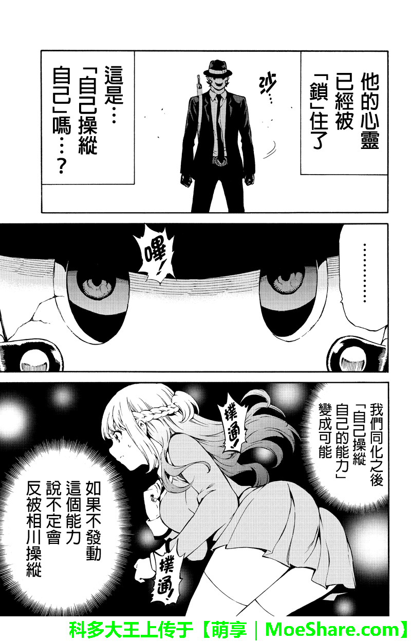 天空侵犯韩漫全集-第197话无删减无遮挡章节图片 