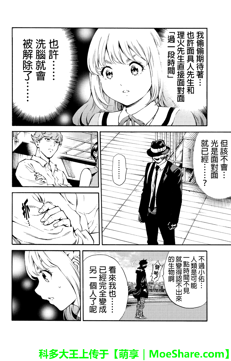 天空侵犯韩漫全集-第197话无删减无遮挡章节图片 
