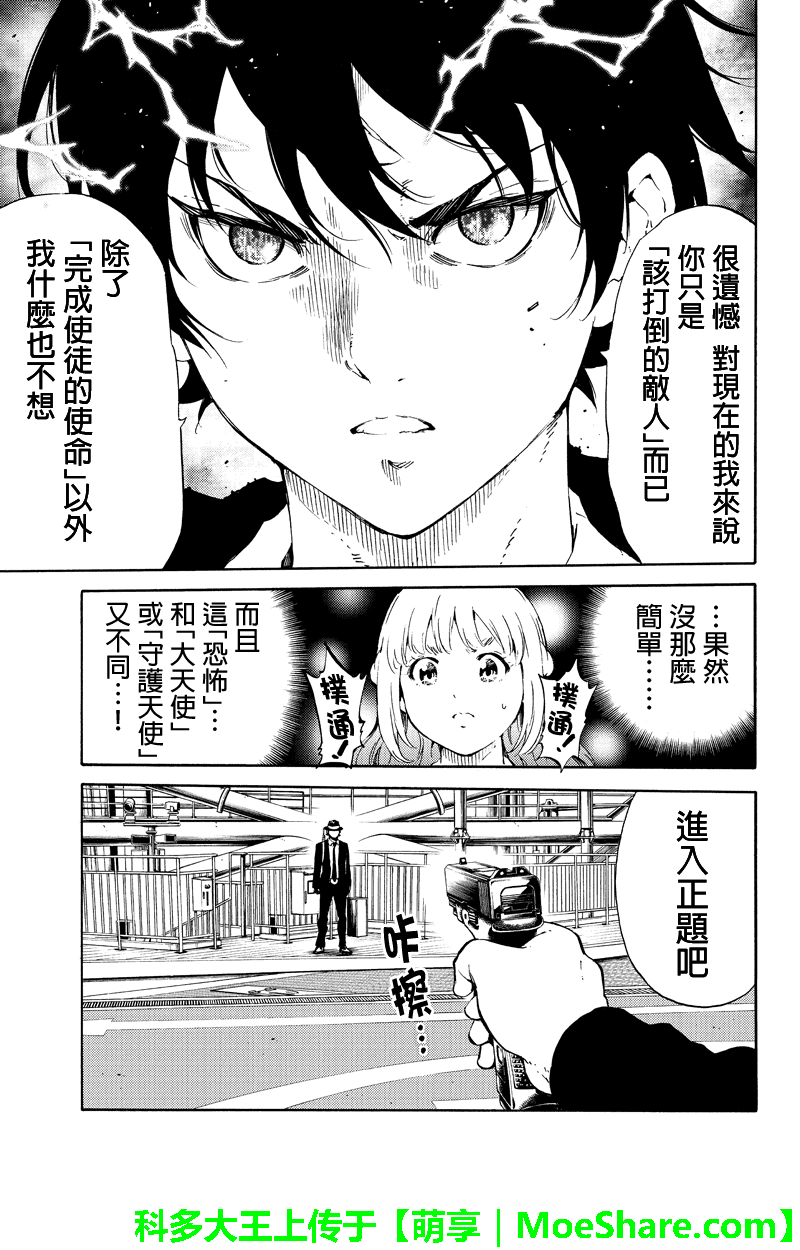 天空侵犯韩漫全集-第197话无删减无遮挡章节图片 