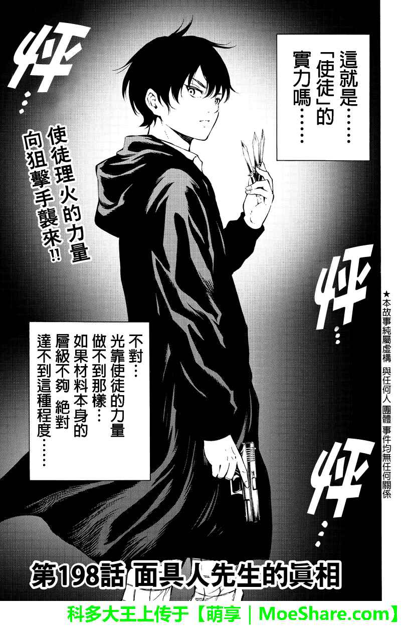 天空侵犯韩漫全集-第198话无删减无遮挡章节图片 