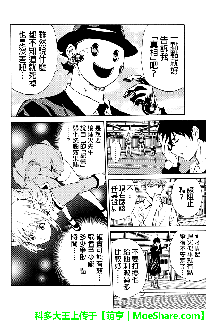 天空侵犯韩漫全集-第198话无删减无遮挡章节图片 