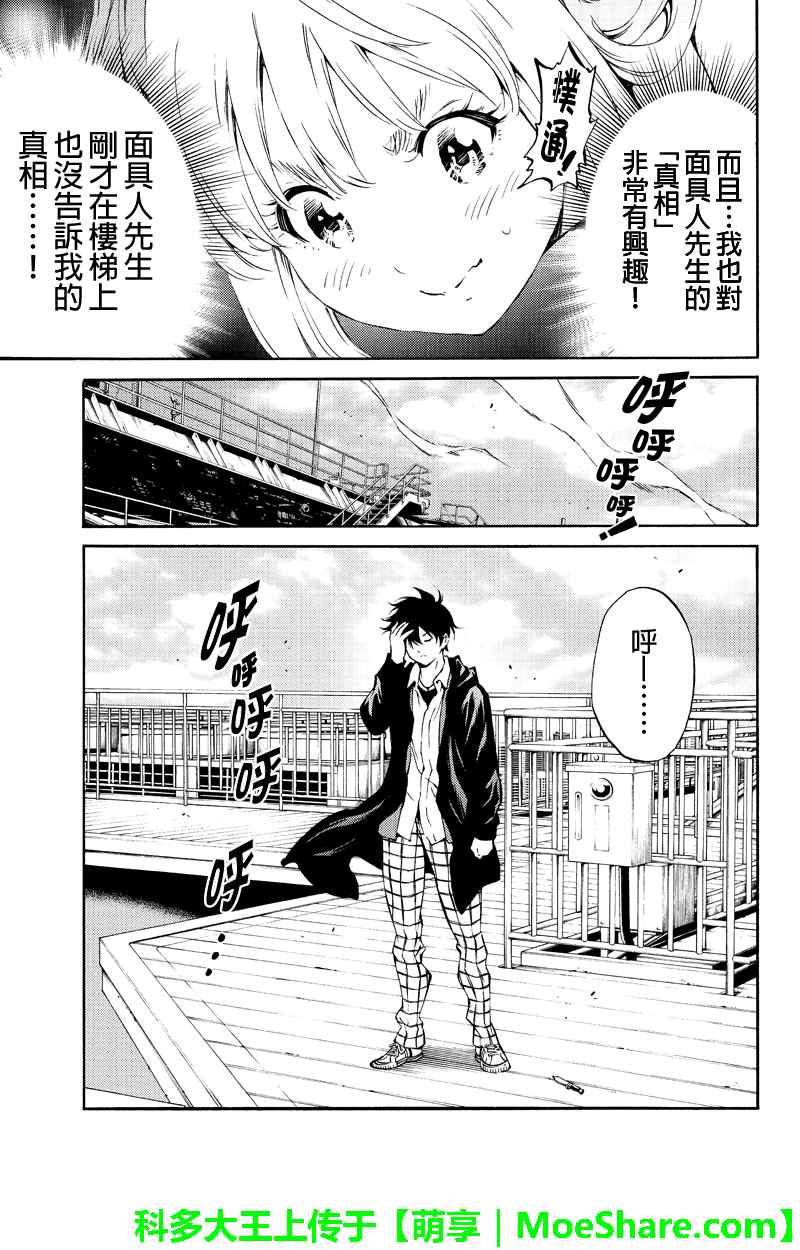 天空侵犯韩漫全集-第198话无删减无遮挡章节图片 