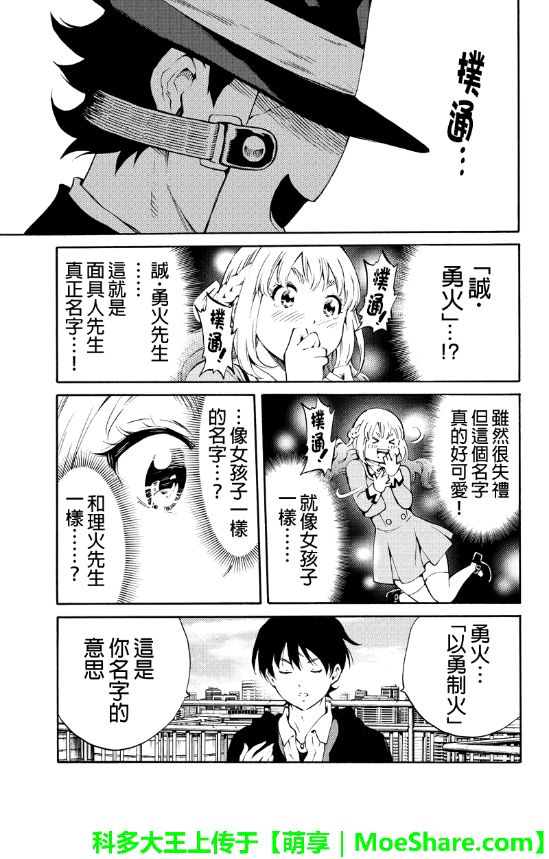 天空侵犯韩漫全集-第198话无删减无遮挡章节图片 