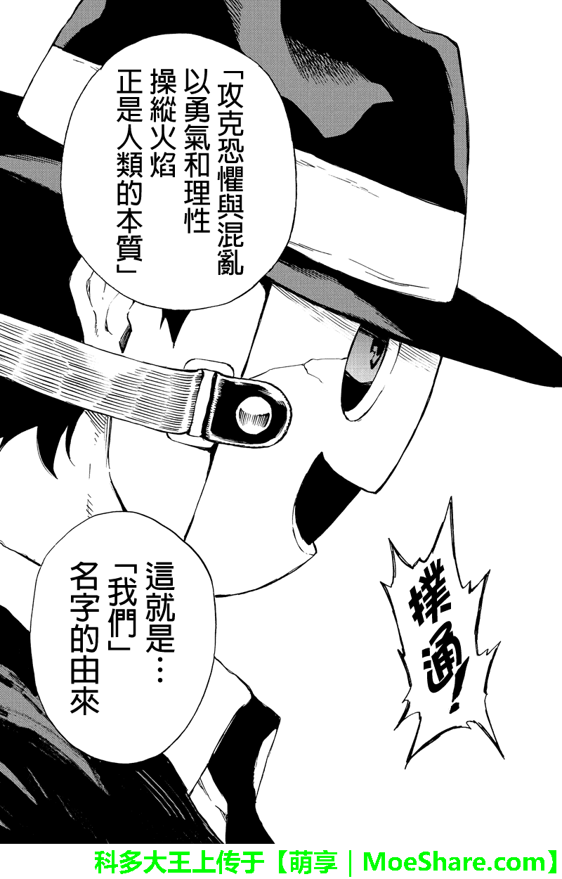 天空侵犯韩漫全集-第198话无删减无遮挡章节图片 