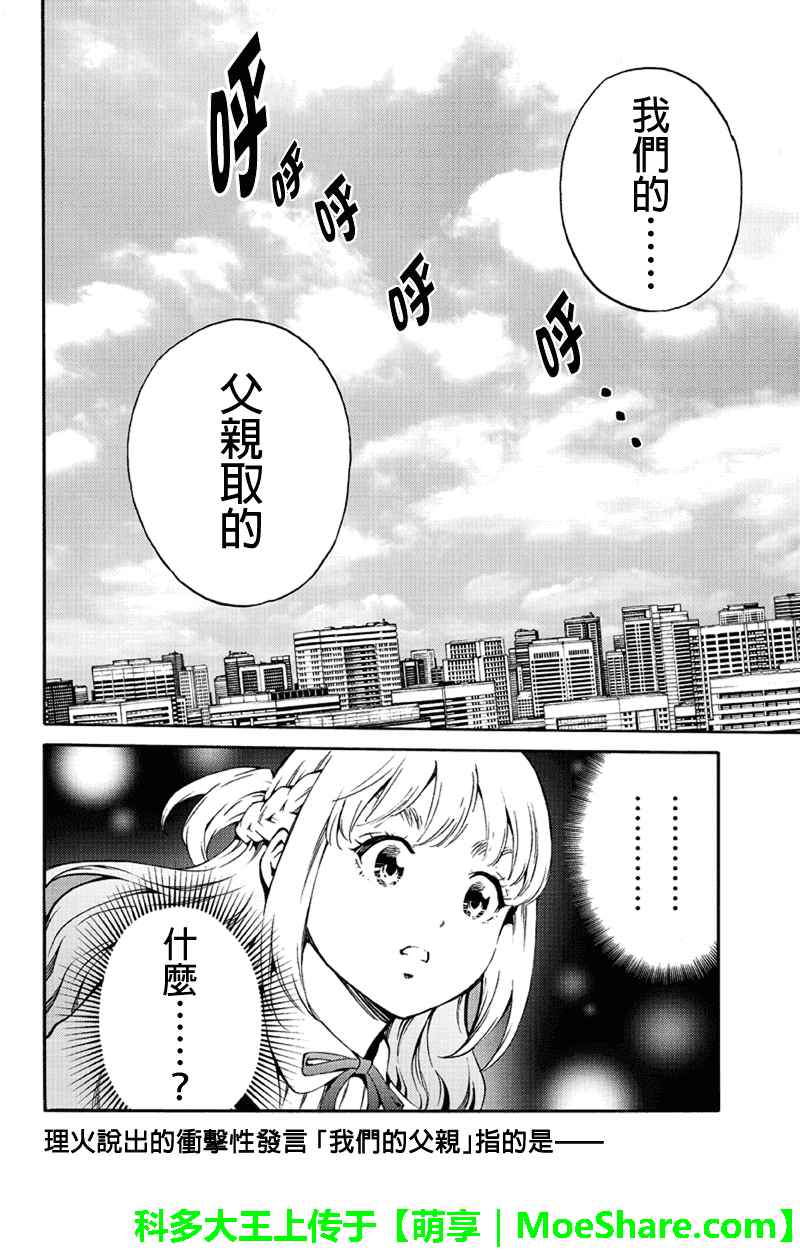 天空侵犯韩漫全集-第198话无删减无遮挡章节图片 
