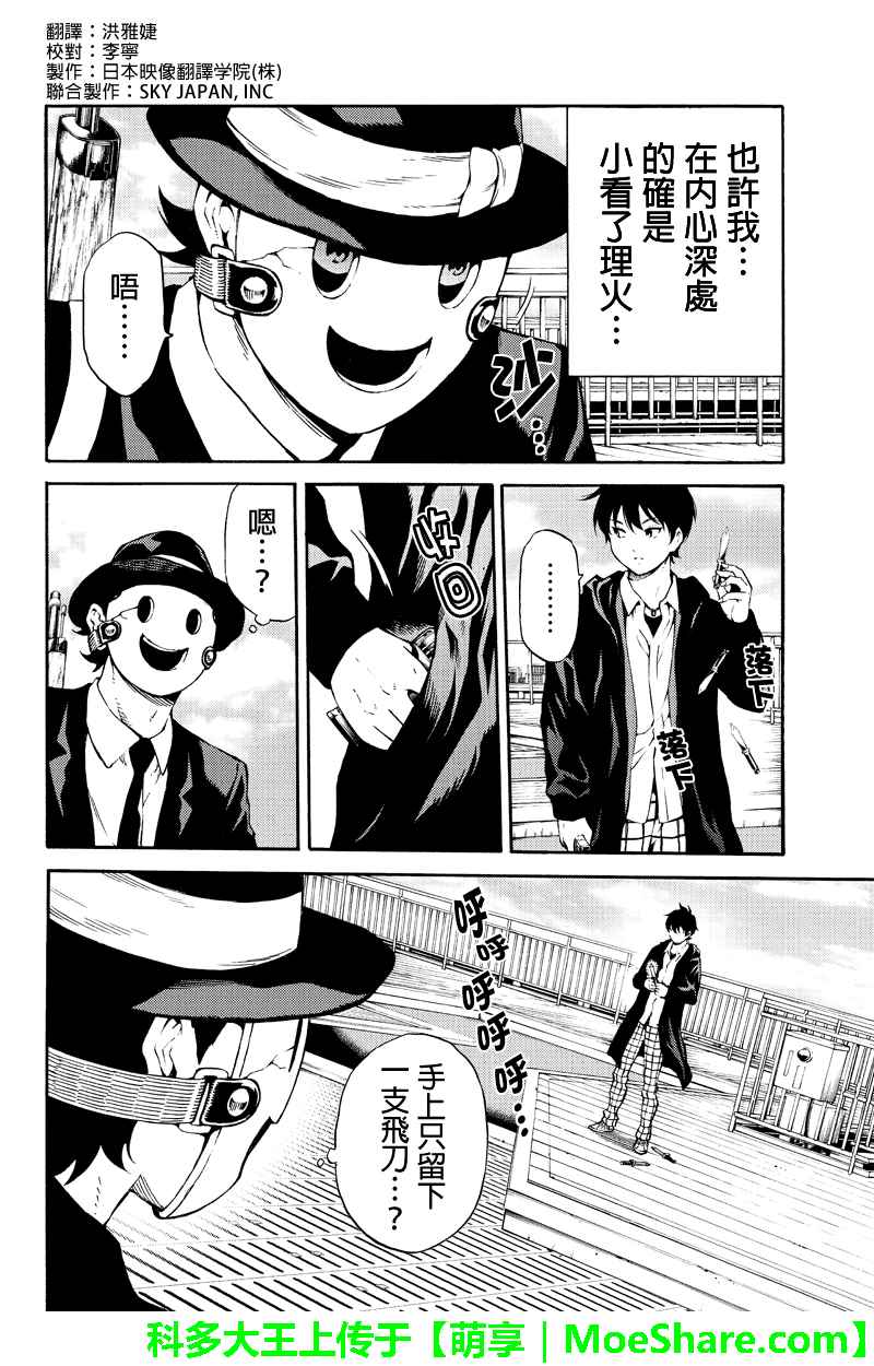天空侵犯韩漫全集-第198话无删减无遮挡章节图片 