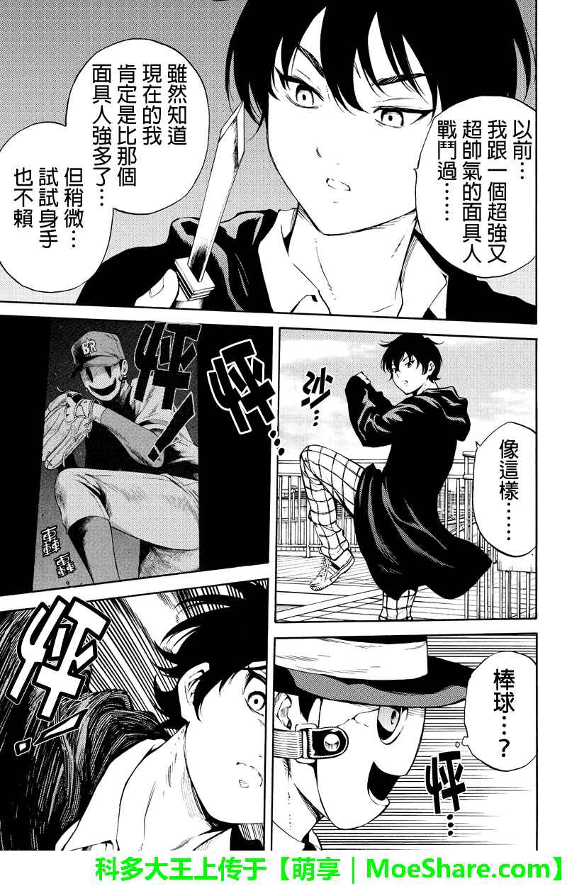 天空侵犯韩漫全集-第198话无删减无遮挡章节图片 