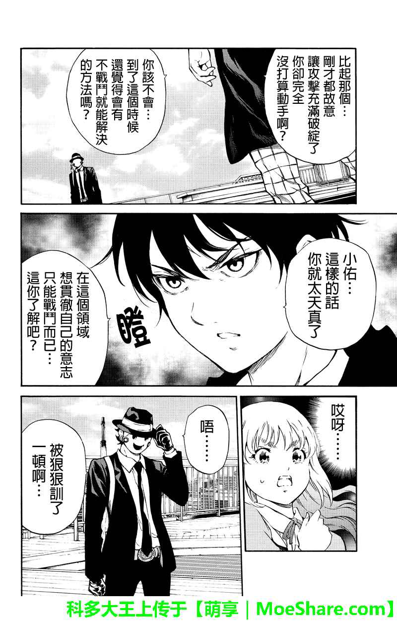 天空侵犯韩漫全集-第198话无删减无遮挡章节图片 